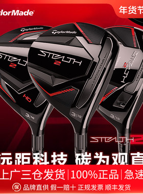 Taylormade泰勒梅高尔夫球杆23新款STEALTH2 暗影2代球道木杆