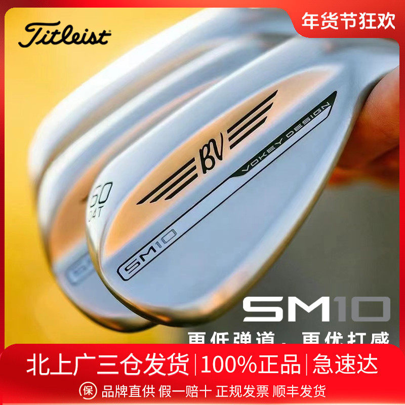 Titleist泰特利斯高尔夫球杆挖起杆24新SM10男士沙坑杆切杆角度杆