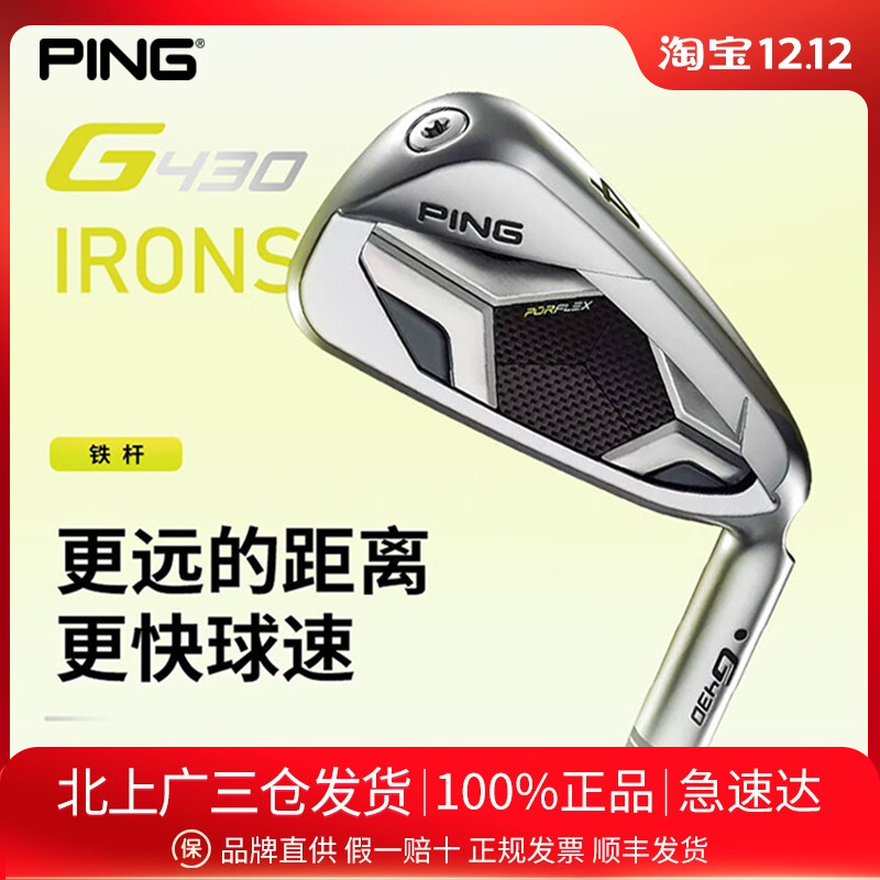 PING高尔夫G430男士铁杆组