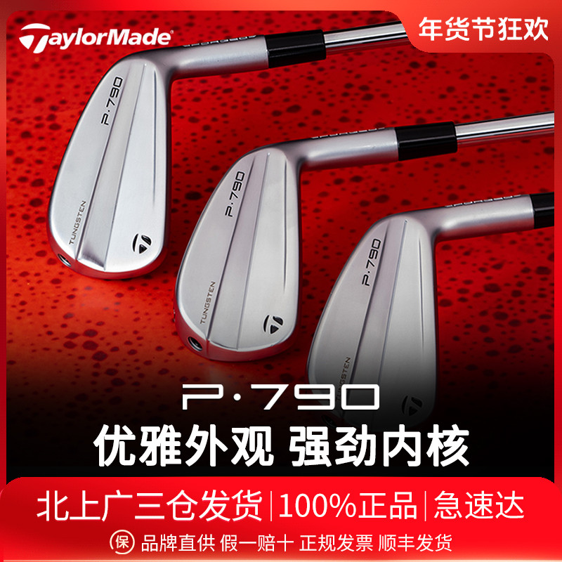 Taylormade高尔夫新款P790铁杆组