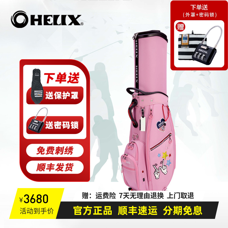 HELIX高尔夫女士航空包