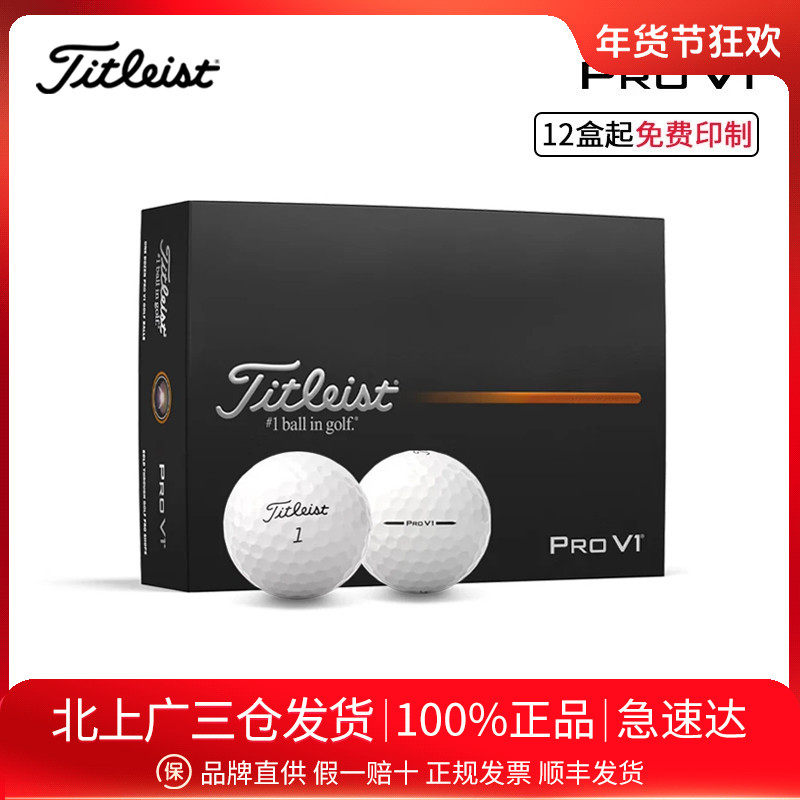 Titleist泰特利斯ProV1高尔夫球