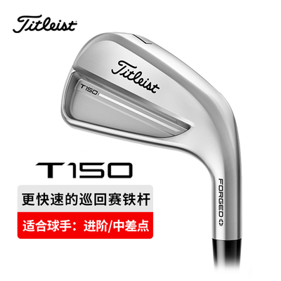 Titleist泰特利斯高尔夫球杆25新款T150男士铁杆组巡回赛更快球速