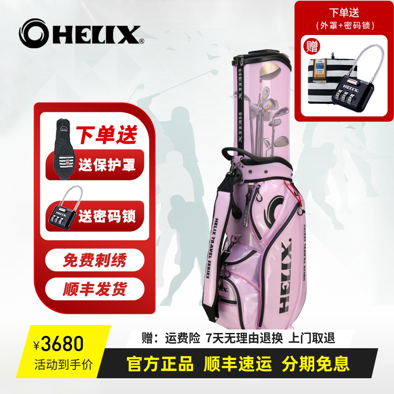 HELIX高尔夫伸缩航空包