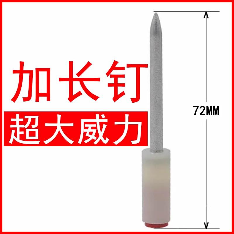 【特制超大威力】72MM加长大气钉枪