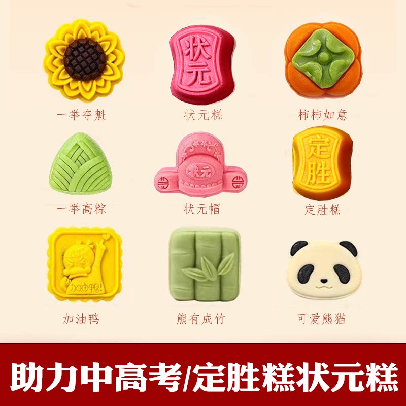 定胜糕状元糕送中高考学生礼物图片