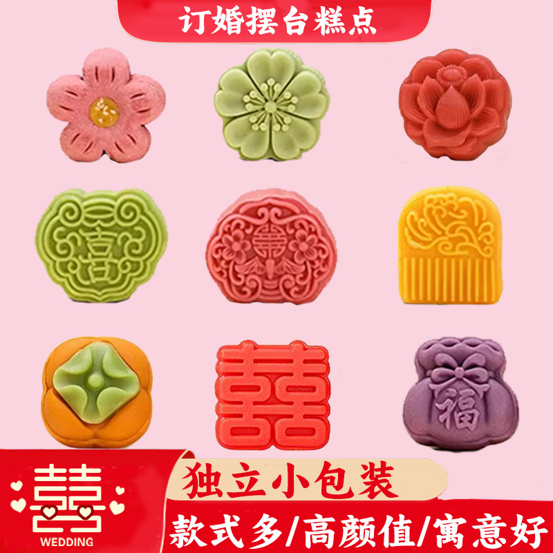 新中式订婚糕点摆台装饰甜品小摆件宝宝周岁喜饼结婚专用摆盘点心