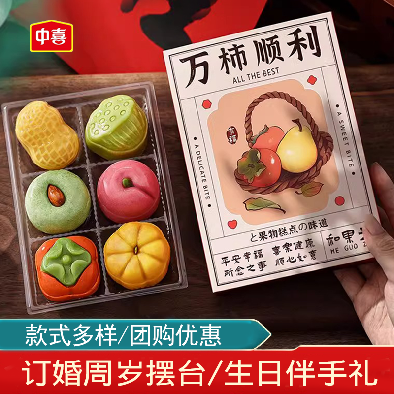 中式糕点订婚宴会摆盘和果子小点心结婚喜饼周岁生日伴手礼桃花酥