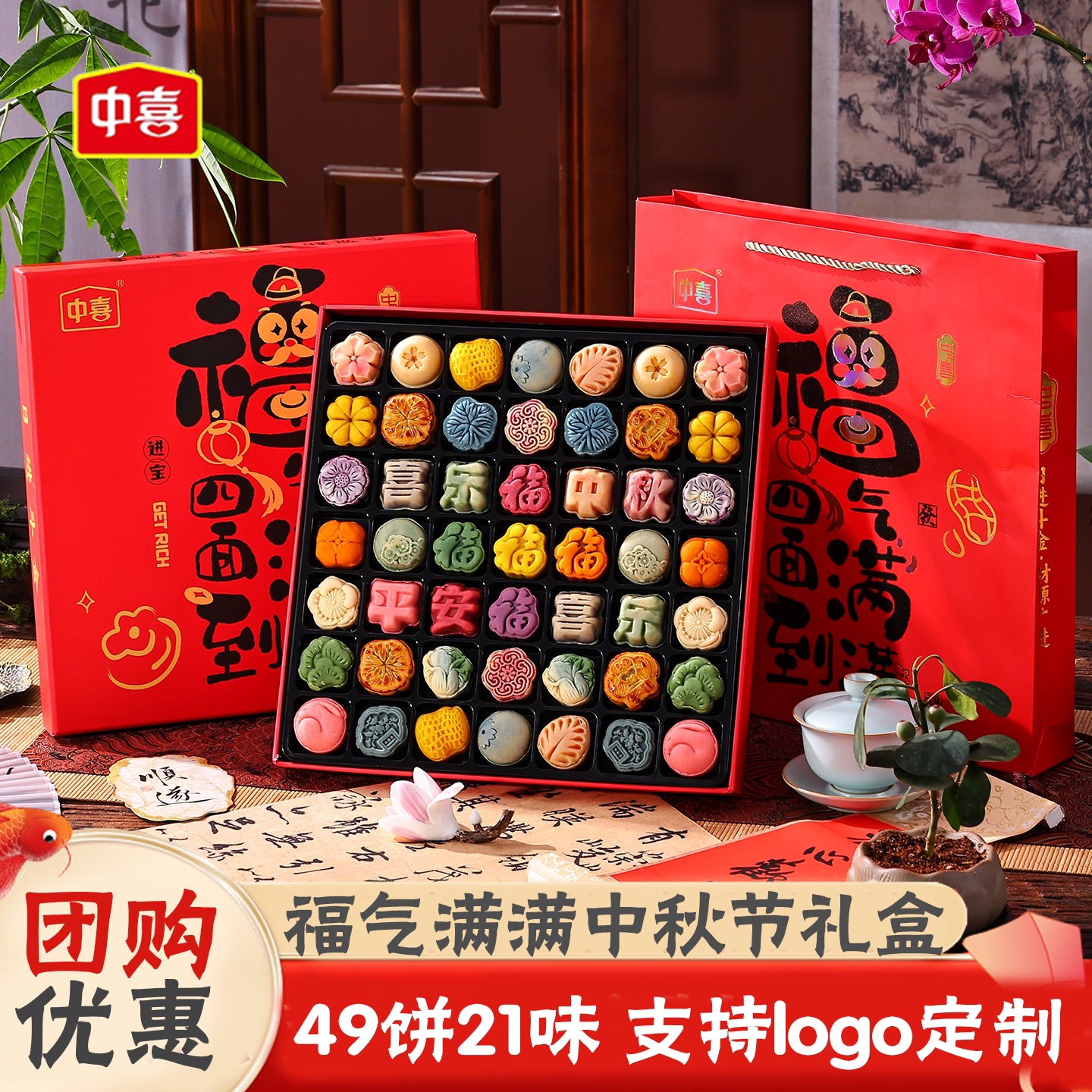 中喜月饼礼盒广式迷你多口味桃山皮糕点送长辈传统点心中秋节礼品