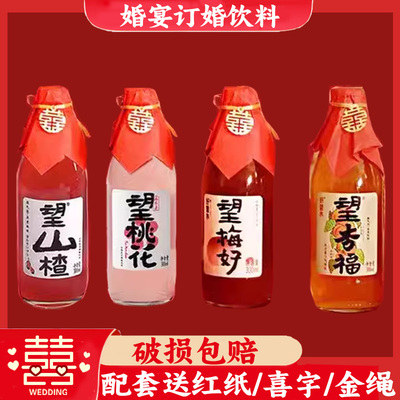 望梅好订婚饮料好望水气泡水摆台