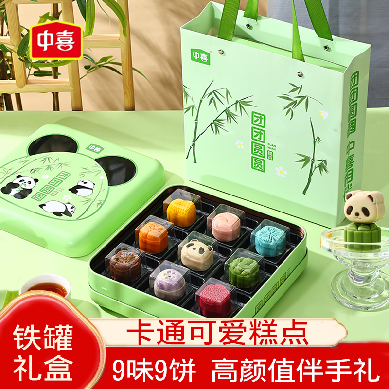 熊猫糕点礼盒铁罐装送儿童宝宝可爱卡通桃山皮月饼甜品点心伴手礼