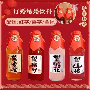 望梅好订婚饮料摆台好望水望杏福果汁气泡水乔迁周岁婚礼结婚饮料