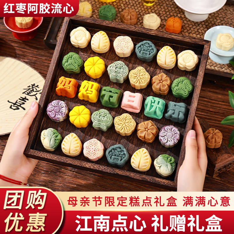 母亲节红枣阿胶糕点礼盒装生日送妈妈实用礼物多口味中式流心点心