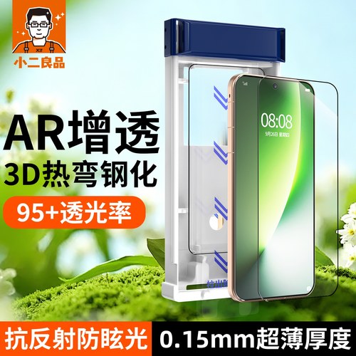 AR增透+抗反射+护眼三合一钢化膜