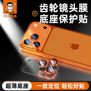 小二良品适用苹果17ProMax齿轮镜头膜iphone17pro手机后摄像头膜ip17碳纤维底座磨砂贴膜17pm保护圈全包防摔