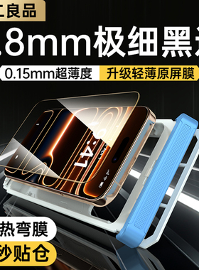 【0.15mm超薄热弯】小二良品适用iPhone17ProMax钢化膜苹果16pro手机膜ip15plus全屏覆盖17Air新款14pm保护贴