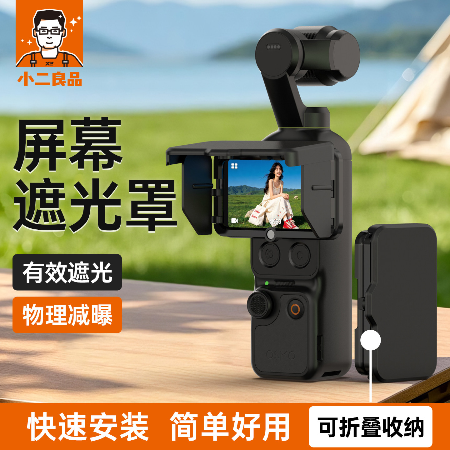 大疆pocket4P/4/3屏幕遮光罩