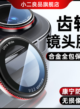 小二良品适用苹果17promax齿轮镜头膜iPhone15pro镜头保护膜ip16plus手机康宁后置摄像头圈14pm高清全包贴膜