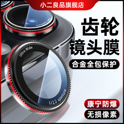 适用苹果16promax齿轮镜头膜