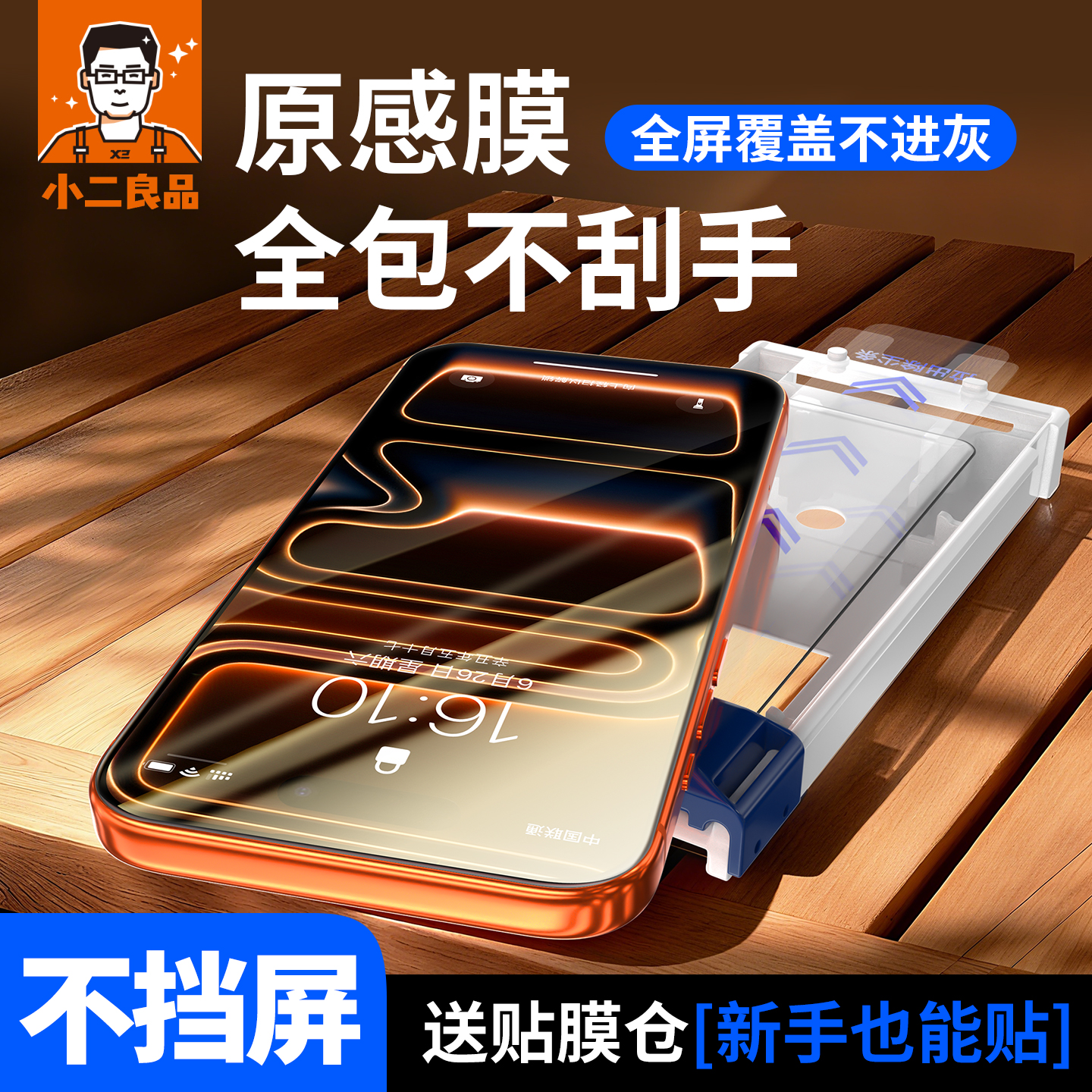 适用苹果3D热弯无缝贴合钢化膜