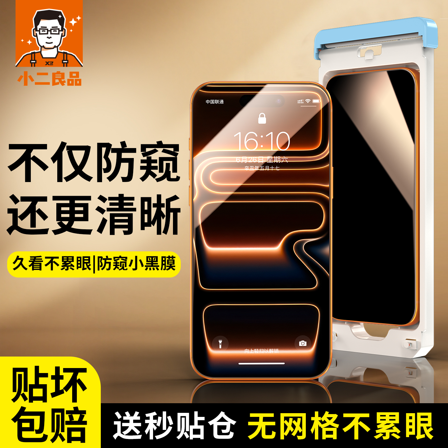 【苹果防窥小黑膜】新款