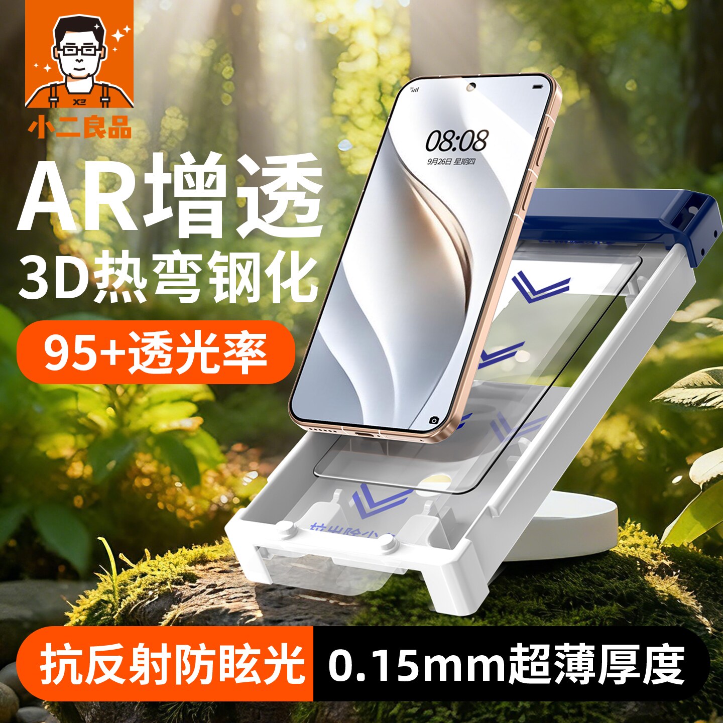 AR增透+抗反射+护眼三合一钢化膜