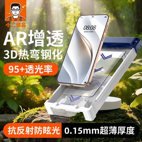 AR增透+抗反射+护眼三合一钢化膜