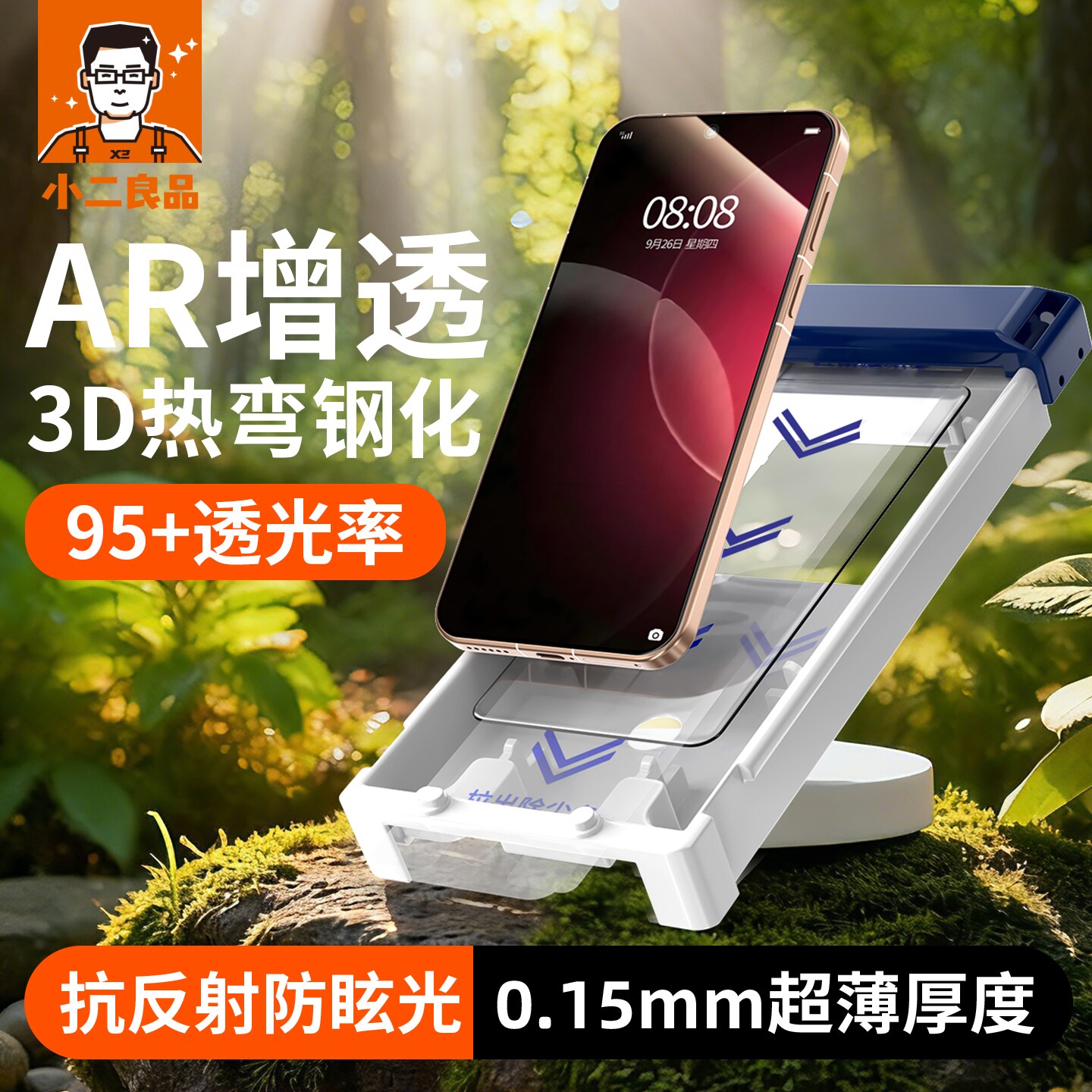AR增透+抗反射+护眼三合一钢化膜