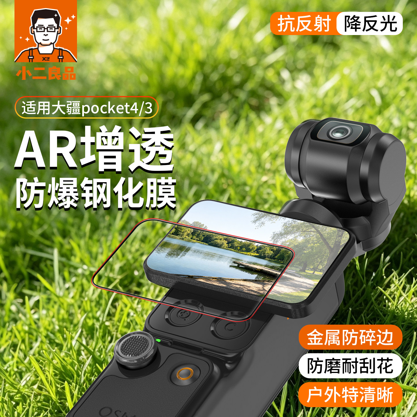 大疆pocket4/4Pro/3屏幕膜AR增透
