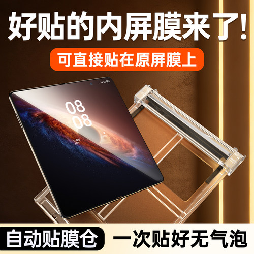 折叠屏专用+好贴无气泡+防摔护屏