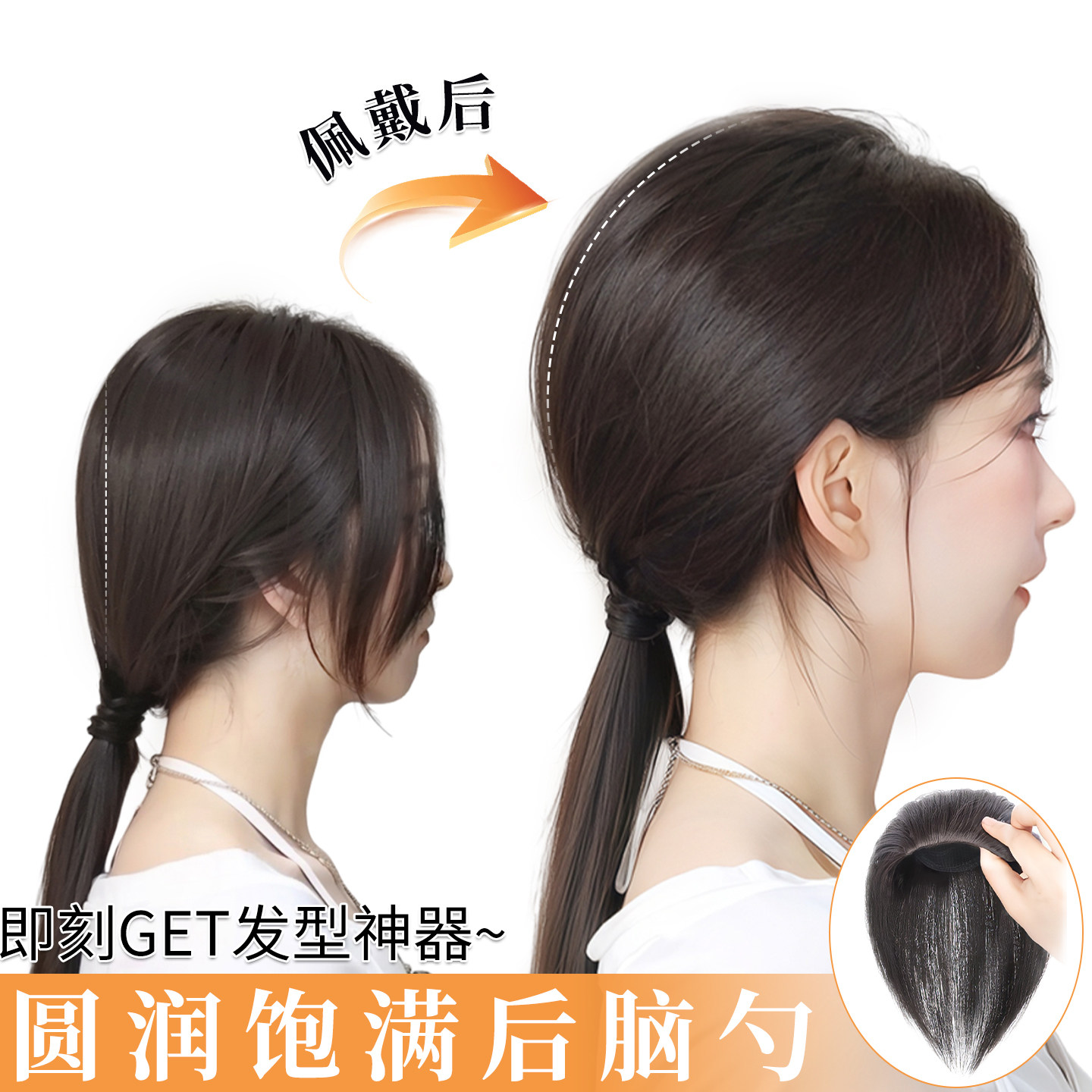 假发片增发量蓬松无痕高颅顶垫发片手织包边后脑勺扁头神器垫发片,美发护发/假发,直发片,淘宝优惠券,粉丝福利购,淘宝优惠卷