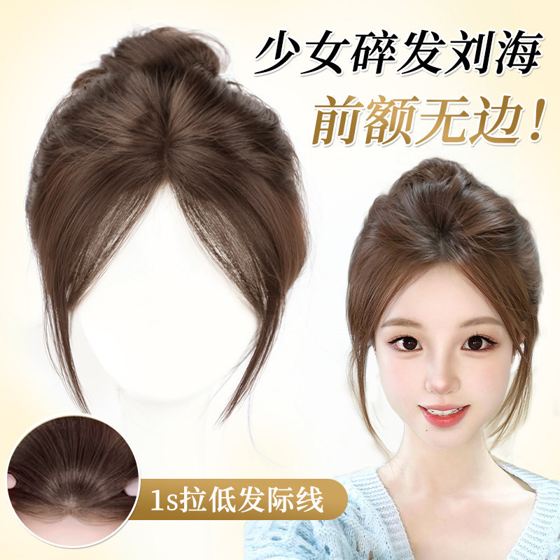 安鱼蛋白丝自然蓬松少女碎发刘海