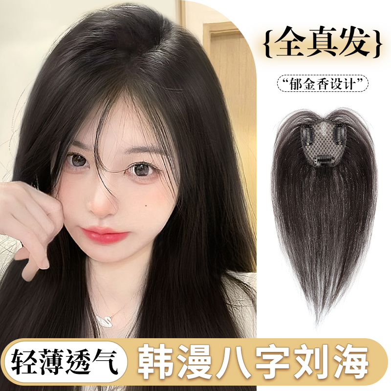 安鱼真人发丝遮盖白发刘海假发片