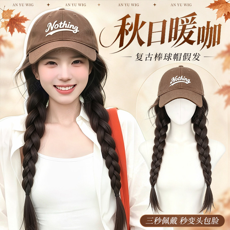 假发帽子一体女2026新款秋日暖咖棒球帽日常自然双麻花辫帽子假发