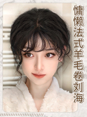 刘海假发女法式 修颜减龄全真人发羊毛卷假刘海女无痕隐形自然前额