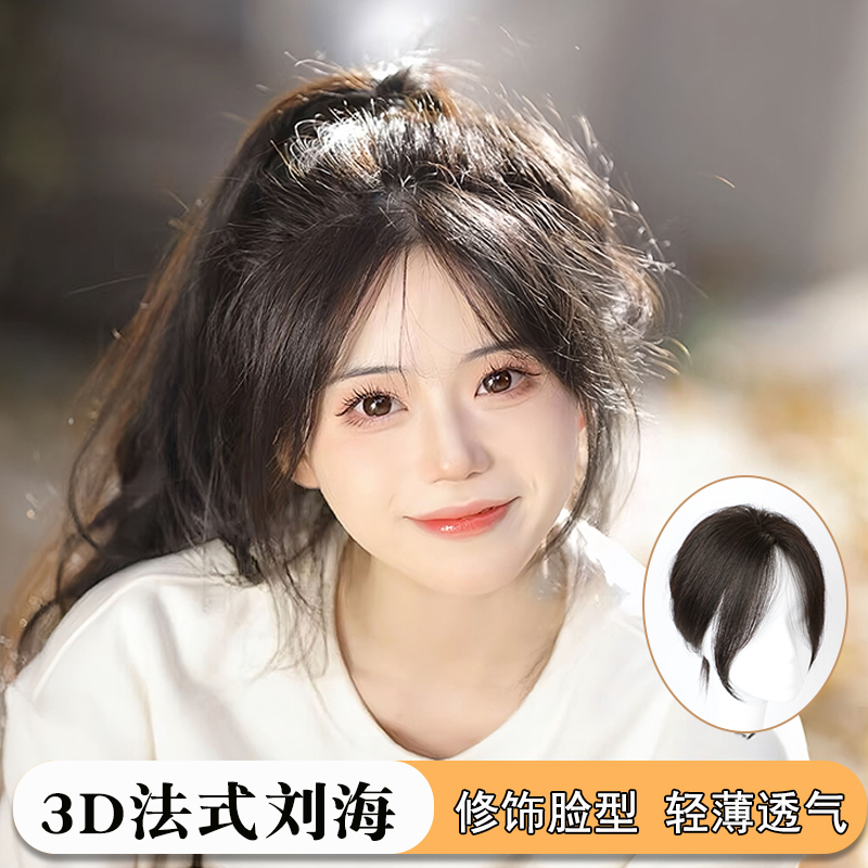 安鱼真人发丝法式氛围感八字刘海