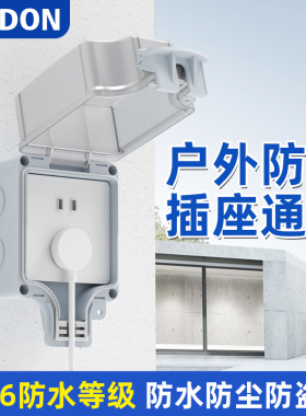 户外防水盒86型明装暗装防溅盒室外防水保护罩一联二联粘贴防水盒
