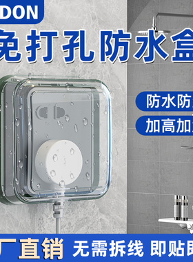 新款粘贴式86型118型卫生间插座防水盒浴室开关防水罩插头挡水盒