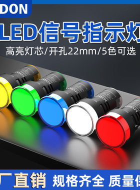 LED电源AD16-22DS交直流12/24/48/110/220/380/红绿黄蓝白指示灯