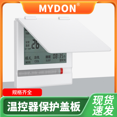 MYDON中央空调浴霸面板保护罩