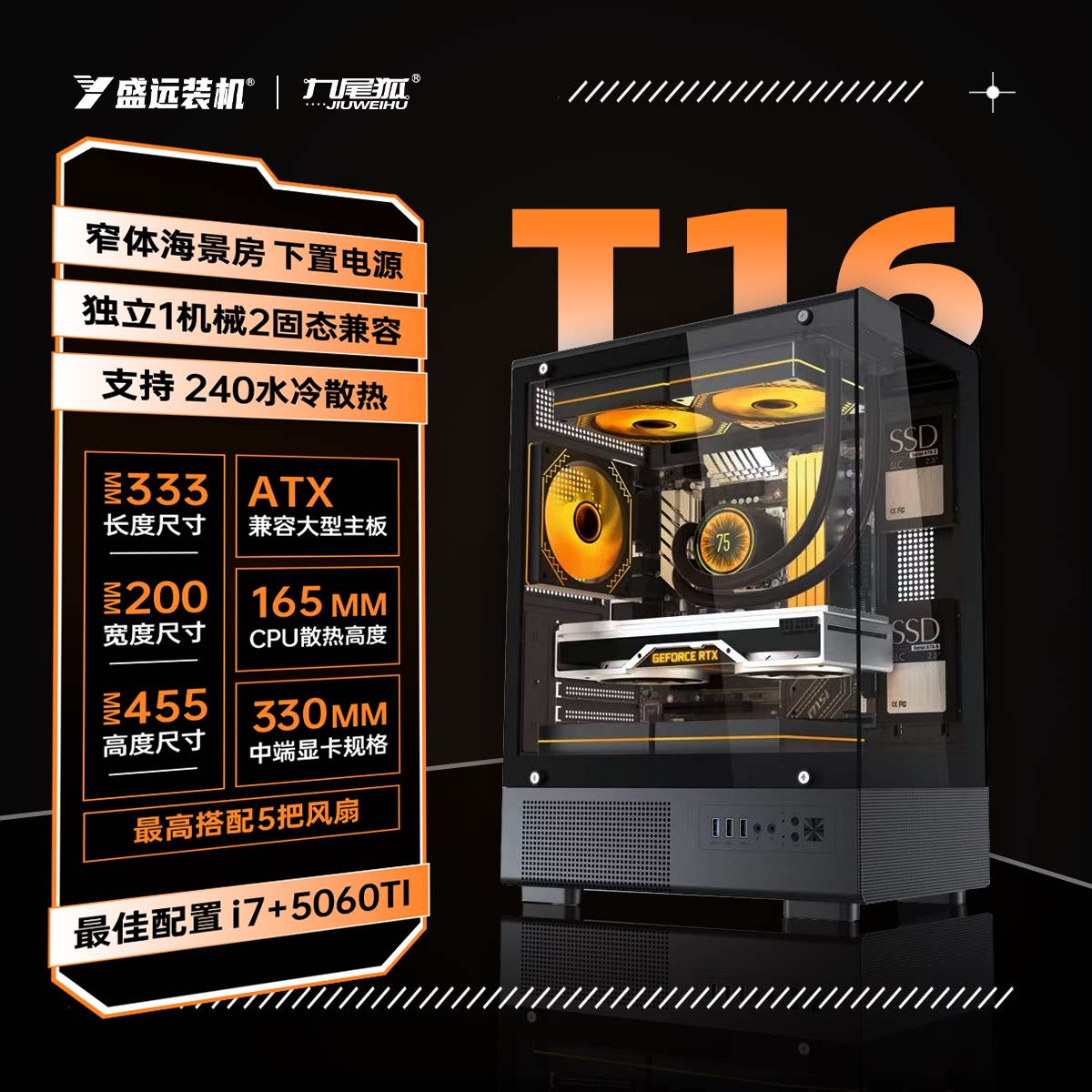 【盛远装机】九尾狐T16全网孔风道机箱ATX/itx主板Diy台