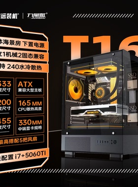 【盛远装机】九尾狐T16全网孔风道机箱ATX/itx主板Diy台式机