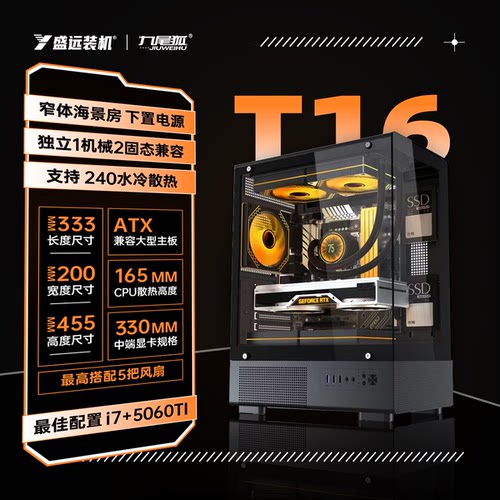 【盛远装机】九尾狐T16全网孔风道机箱ATX/itx主板Diy台式机