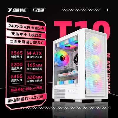 【盛远装机】九尾狐T10全网孔风道机箱ATX/itx主板Diy台式机