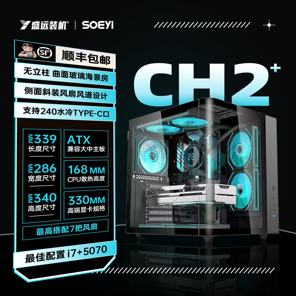 硕一CH2+曲面ATX小海景房机箱