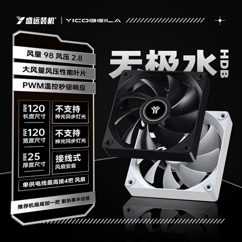 亿科贝拉无极水FDB轴散热器风扇