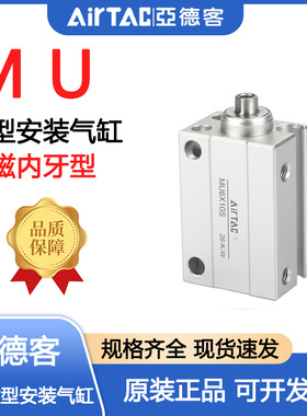 亚德客气动微型自由安装气缸MU6/8/10/12/16/20X4/6/8/10/15/20SB
