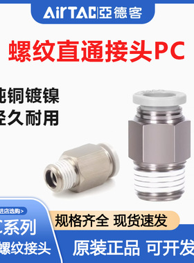 亚德客螺纹直通气管接头PC4/6/8/10/12M5 01 02 0304快插接头原装