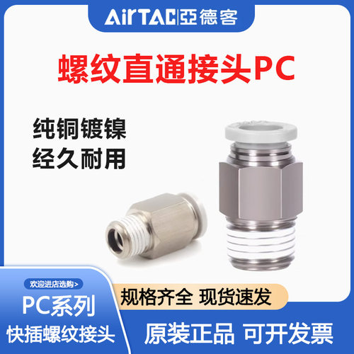 亚德客直通气管接头PC快插接头
