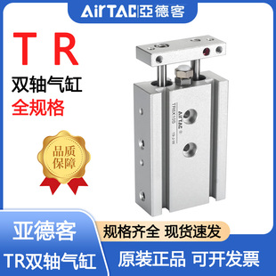 亚德客双轴气缸TR6/10/16/20/25/32X10*20X25X30X40X50X75X100S